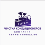 Чистка кондиционеров в Дубае компания Mymarinadubai.ru
